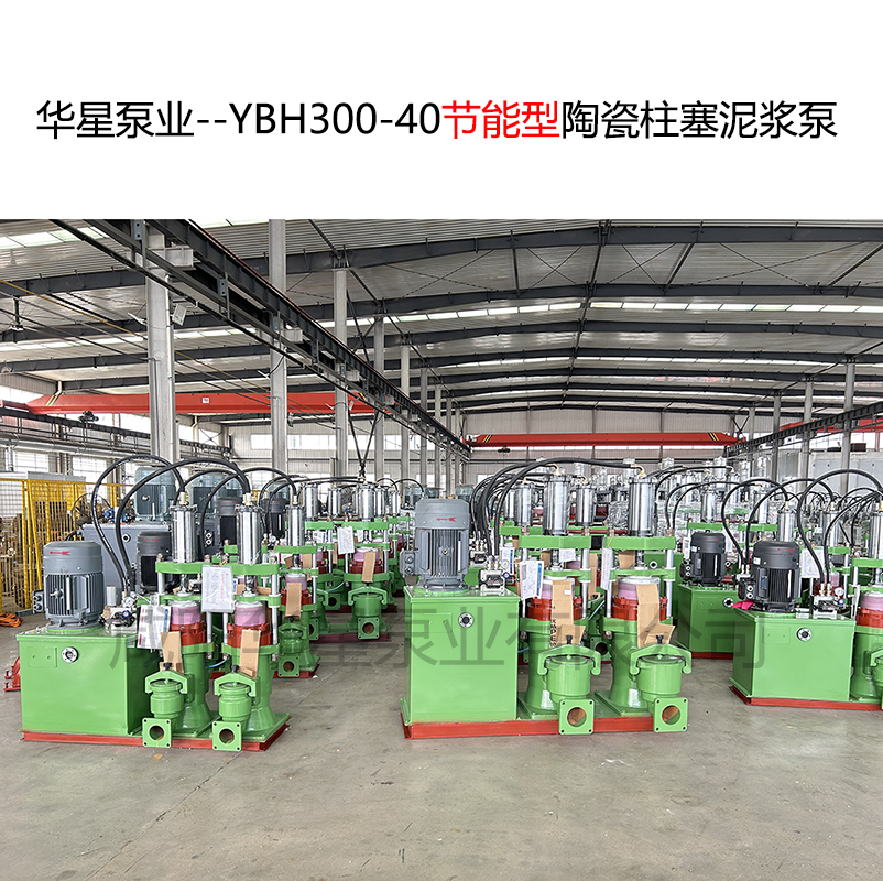 華星泵業(yè)--YBH200-19節(jié)能型陶瓷柱塞泥漿泵-02.jpg
